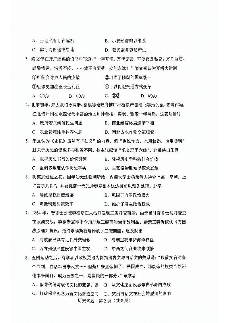 2024届长春市高三下学期4月三模历史试题及答案02