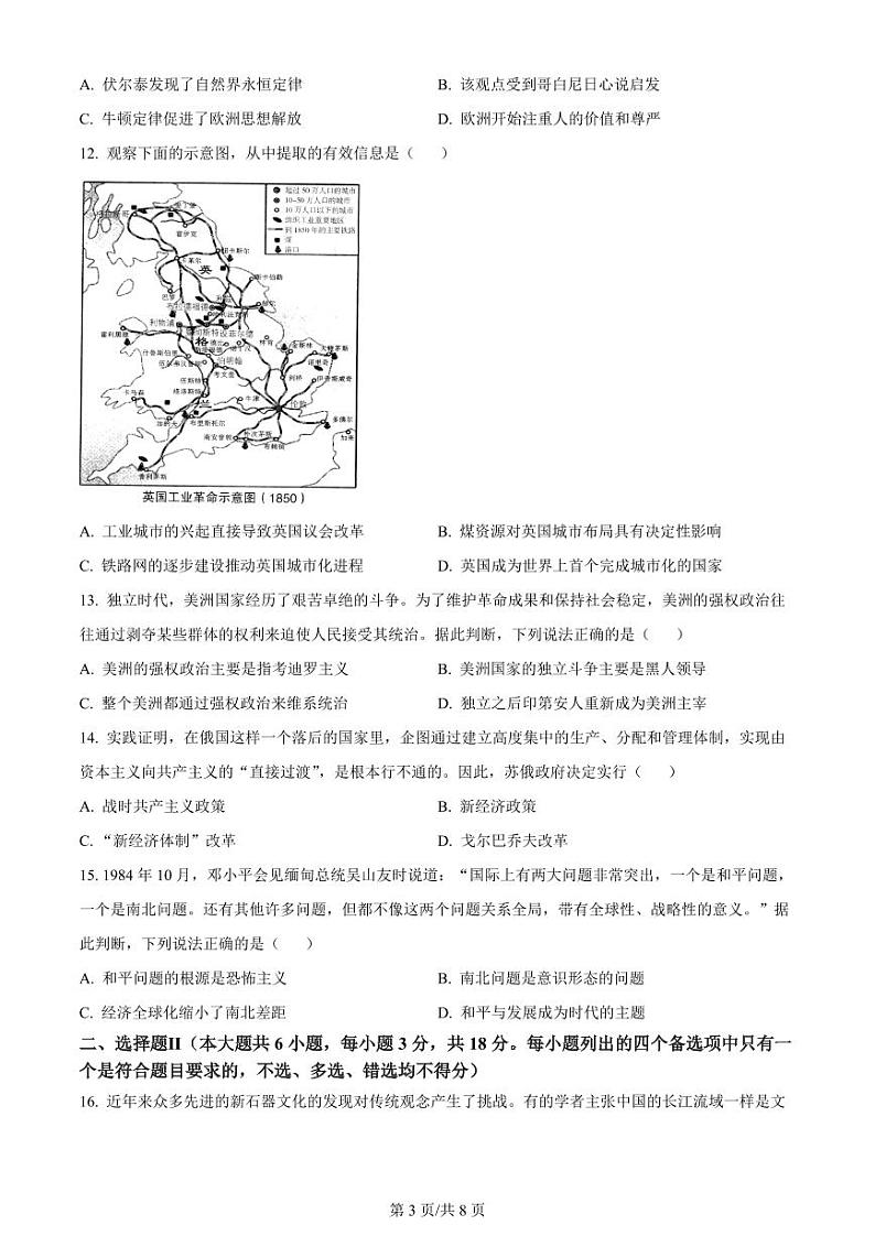 2024届浙江省杭州市高三下学期4月教学质量检测（二模）历史试题及答案03
