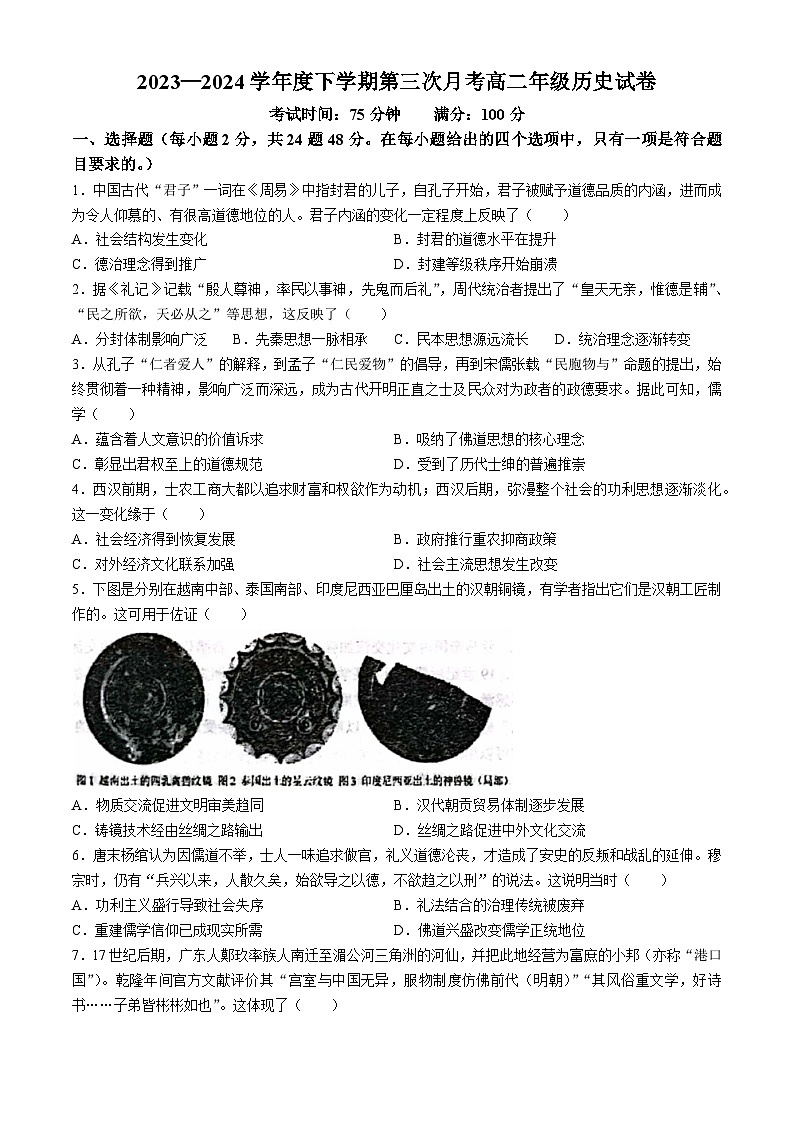 辽宁省鞍山市第一中学2023-2024学年高二下学期第三次月考历史试卷(无答案)01