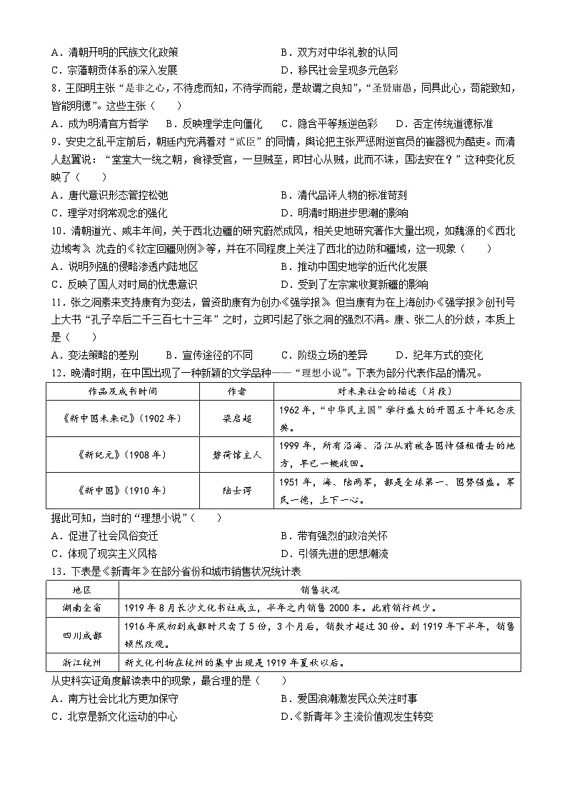 辽宁省鞍山市第一中学2023-2024学年高二下学期第三次月考历史试卷(无答案)02
