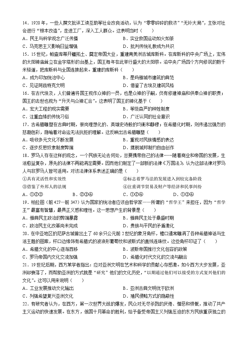 辽宁省鞍山市第一中学2023-2024学年高二下学期第三次月考历史试卷(无答案)03