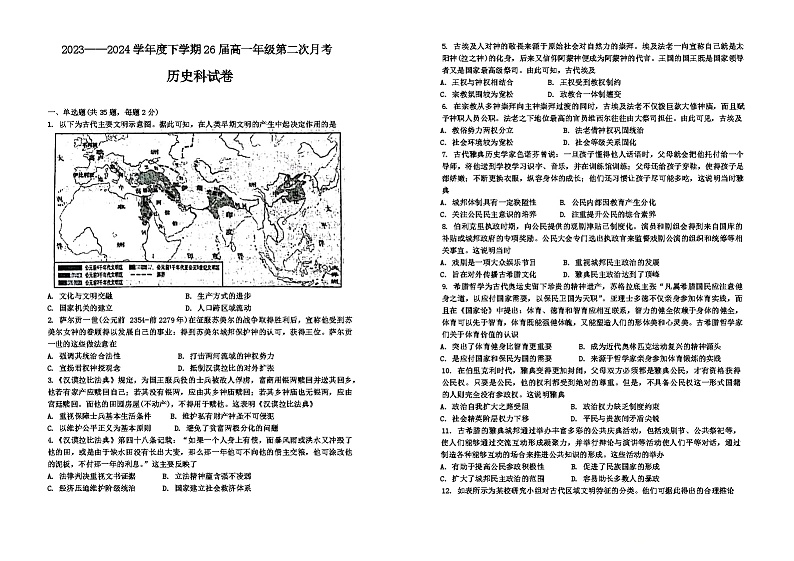 辽宁省鞍山市第一中学2023-2024学年高一下学期第二次月考历史试卷01
