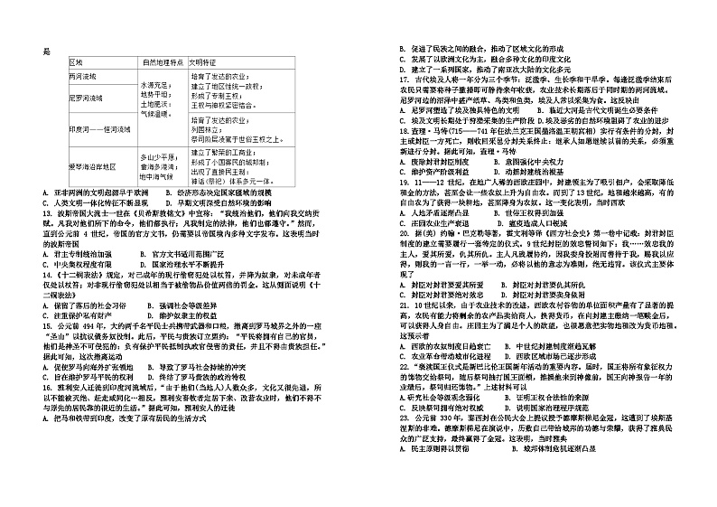 辽宁省鞍山市第一中学2023-2024学年高一下学期第二次月考历史试卷02