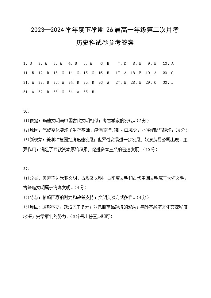 辽宁省鞍山市第一中学2023-2024学年高一下学期第二次月考历史试卷01