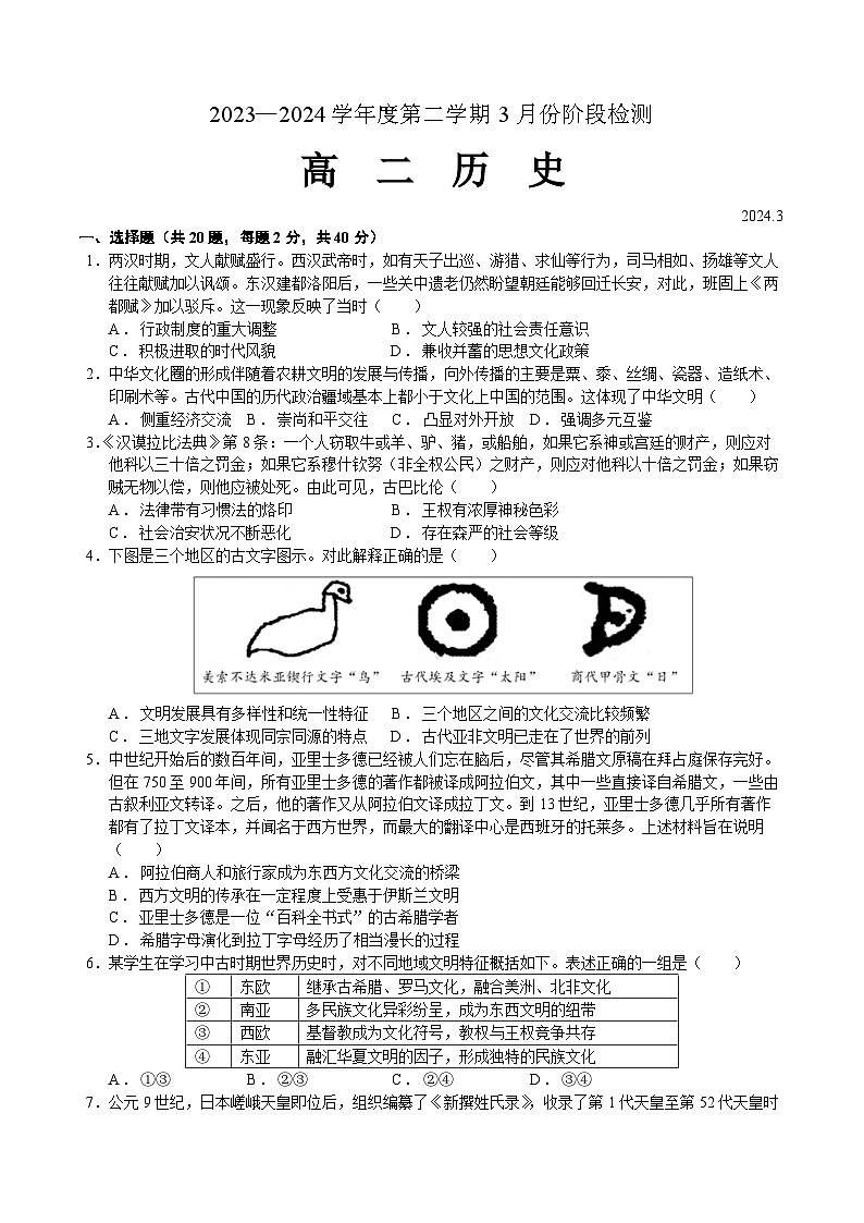 2024年3月月考高二历史第1页
