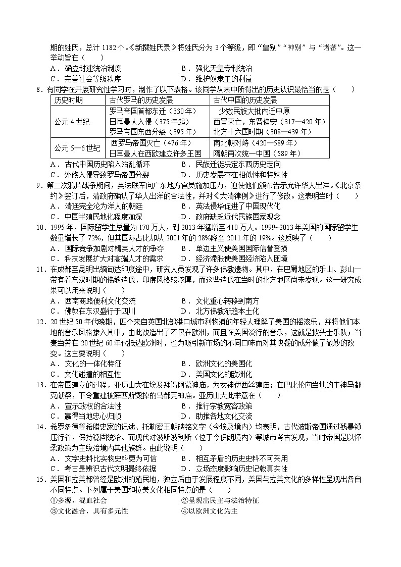 2024年3月月考高二历史第2页