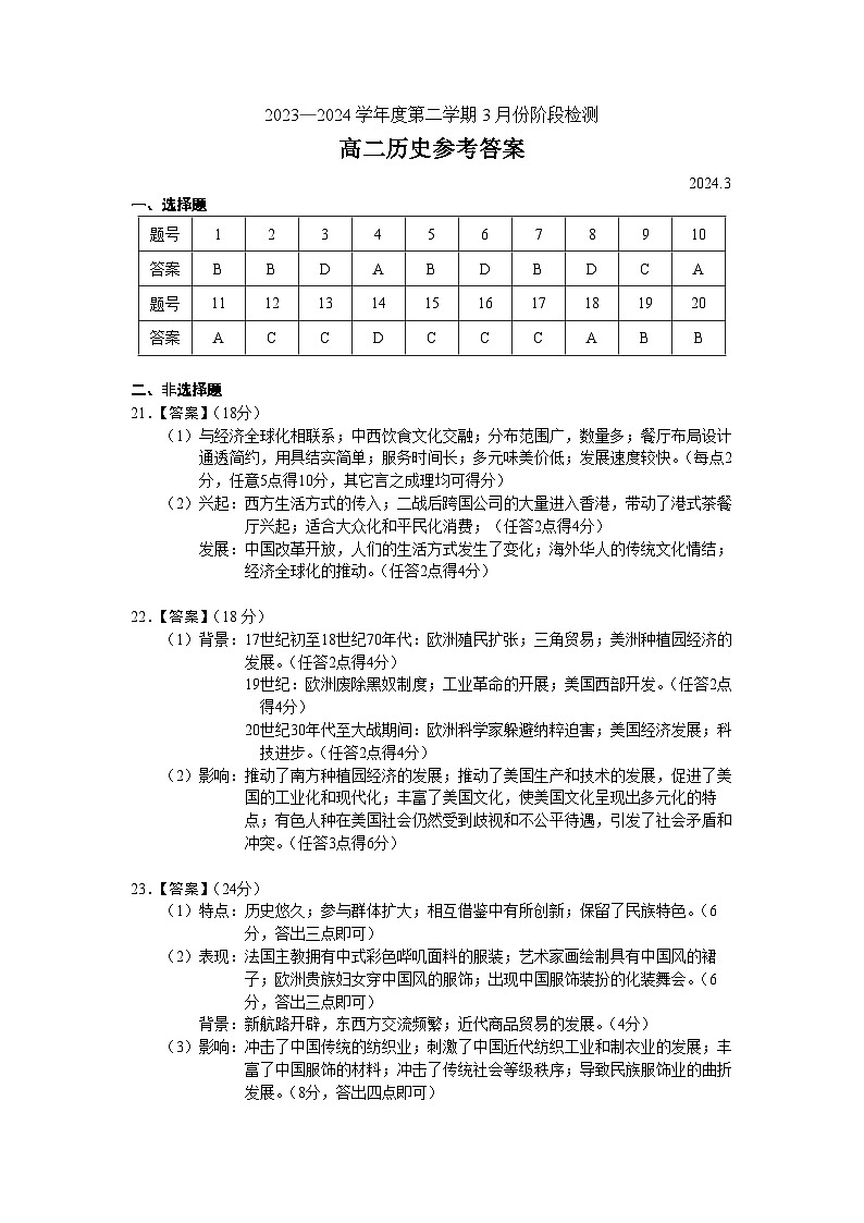 2024年3月月考高二历史参考答案第1页