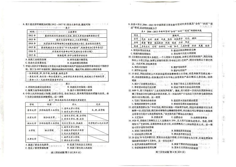 山东省新高考联合质量测评2023-2024学年高三下学期3月联考历史试题第2页