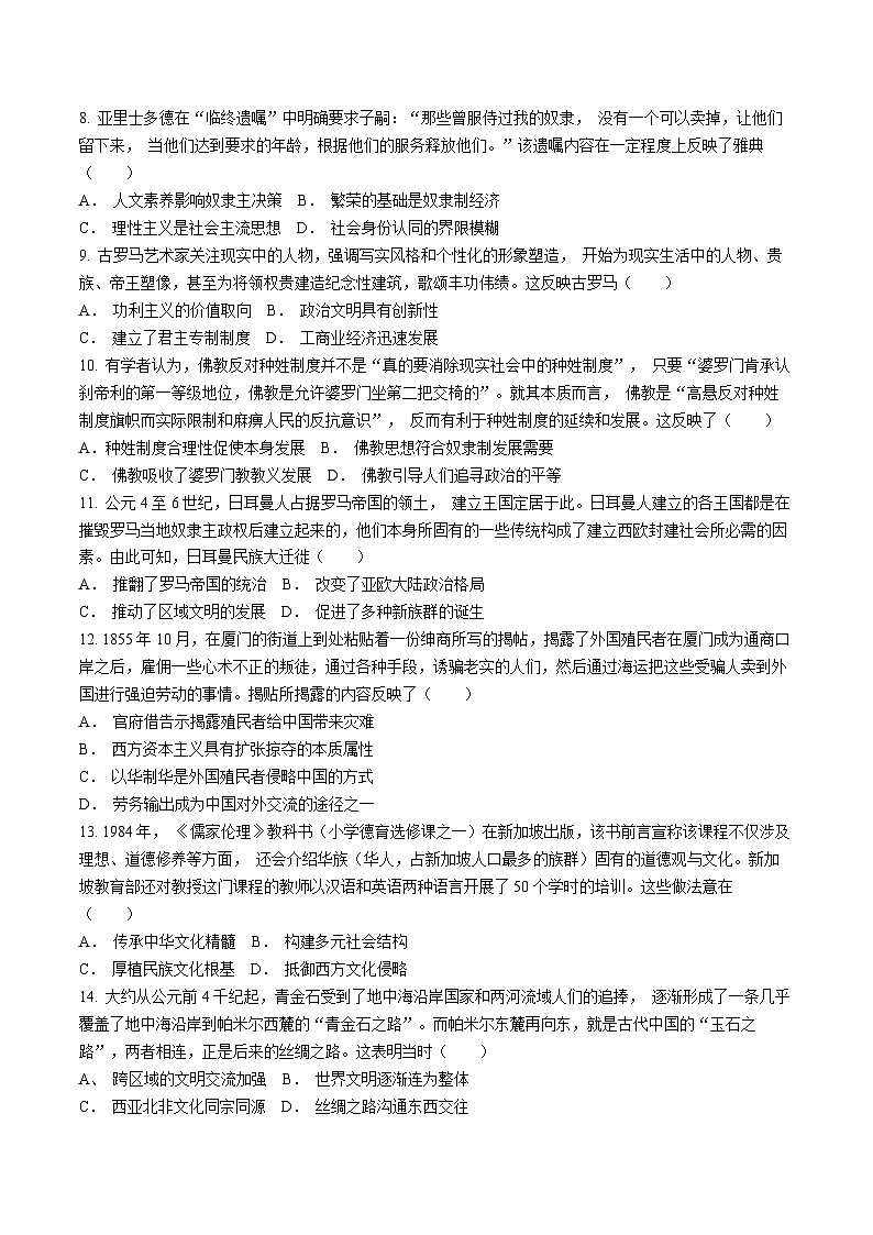 四川省凉山州民族中学2023-2024学年高二下学期3月月考历史试题(无答案)第2页
