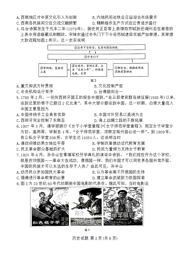 +2024届海南省琼海市嘉积中学高三下学期模拟预测（四）历史试题02