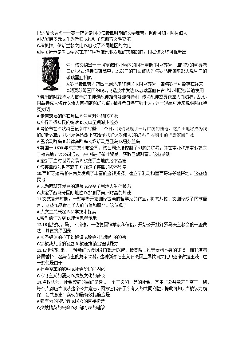 +辽宁省部分学校2023-2024学年高一下学期4月月考历史试题02