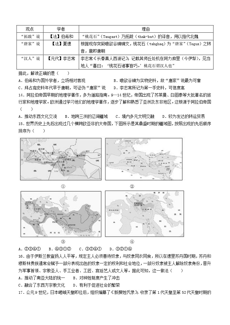 +山东省东明县第一中学2023-2024学年高一下学期4月月考历史试题(无答案)第3页