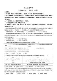 2024届辽宁省抚顺市六校协作体高三下学期第三次模拟考试历史试卷