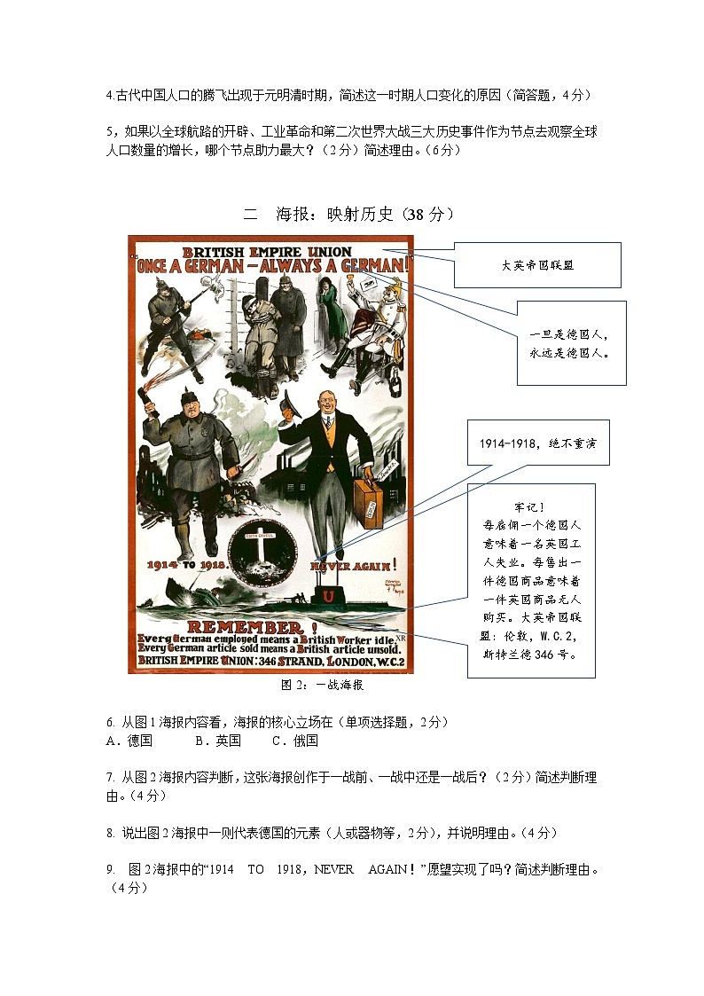 2024届上海市静安区高考二模历史试题02