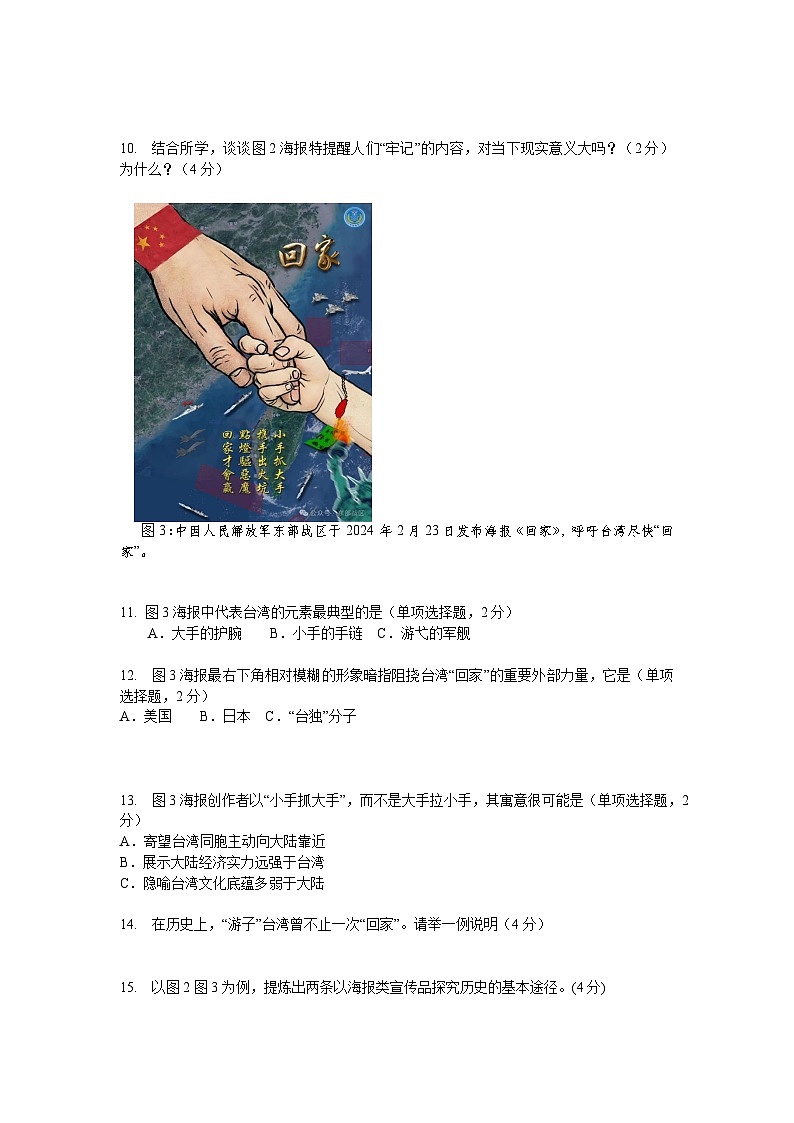 2024届上海市静安区高考二模历史试题03