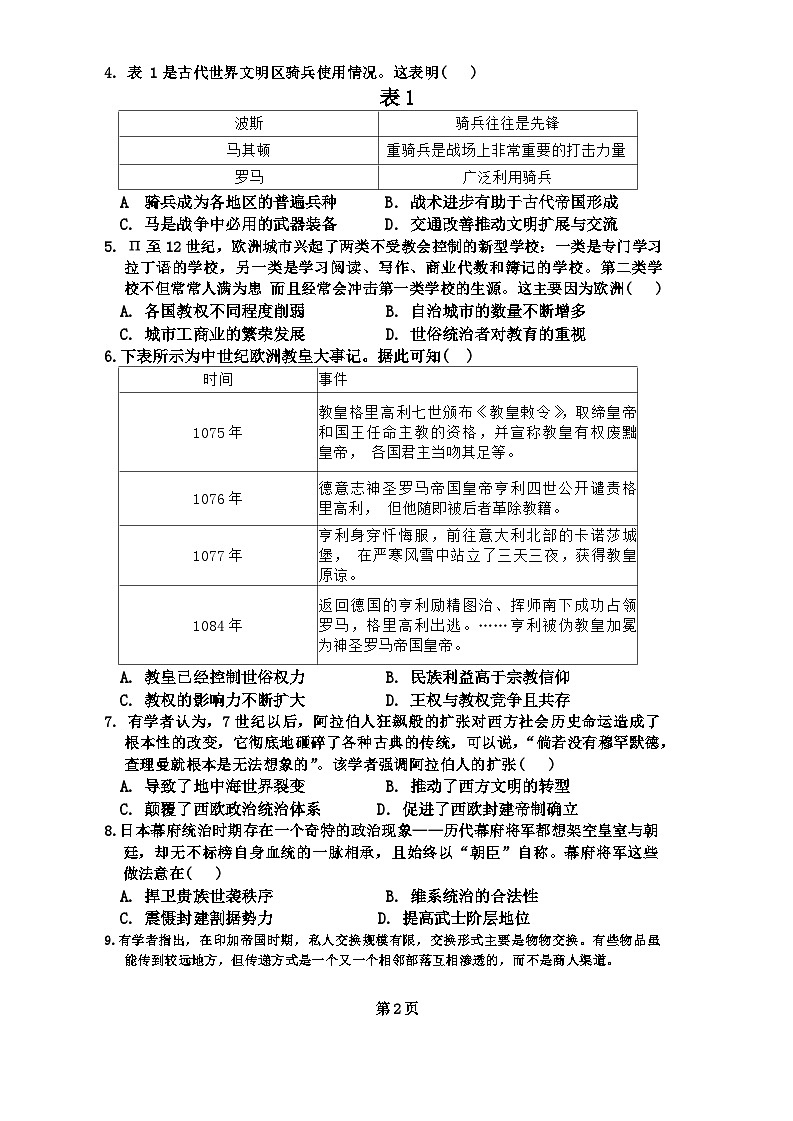 广东省东莞外国语学校寮步镇外国语学校2023-2024学年高一下学期4月月考历史试题第2页