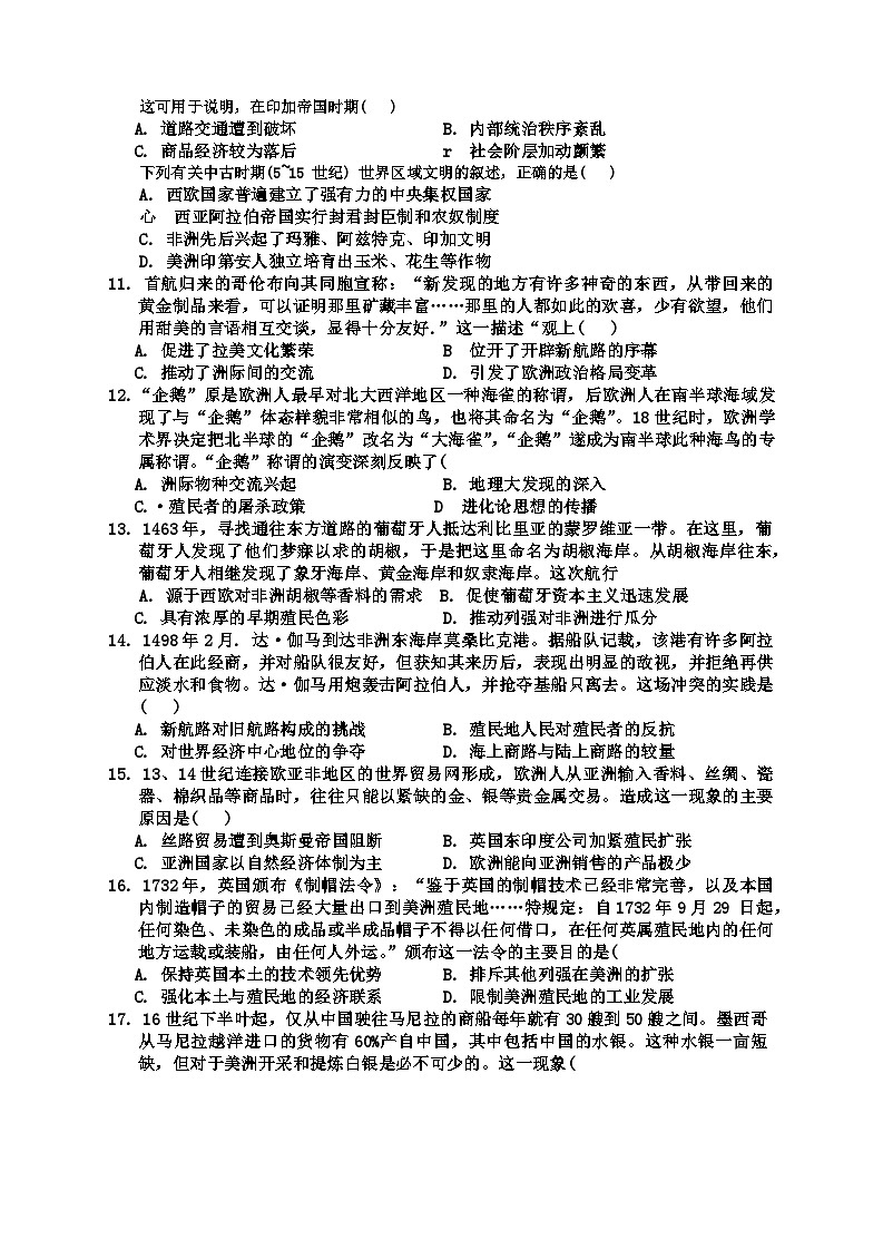 广东省东莞外国语学校寮步镇外国语学校2023-2024学年高一下学期4月月考历史试题第3页