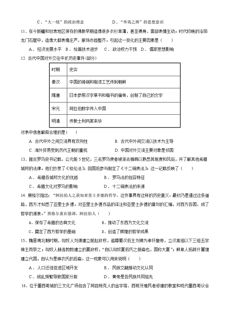 广东省四会中学、广信中学2023-2024学年高二下学期第一次月考历史试题第3页