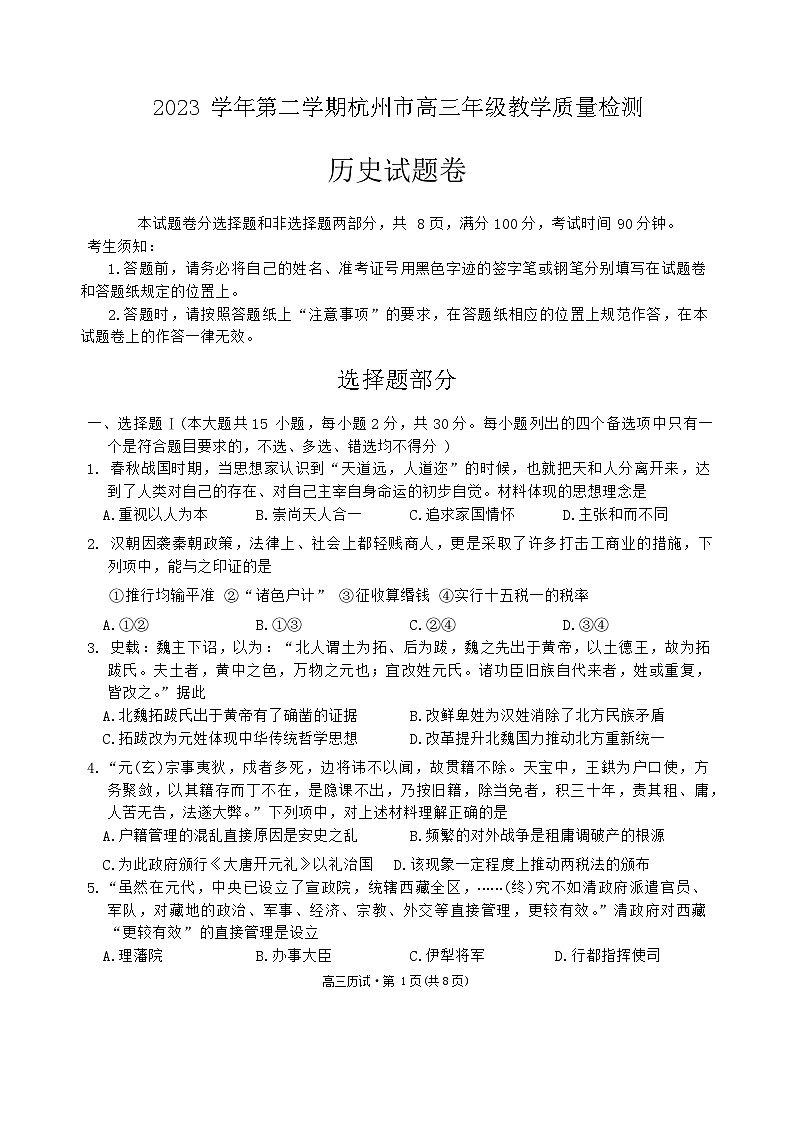 历史试题第1页