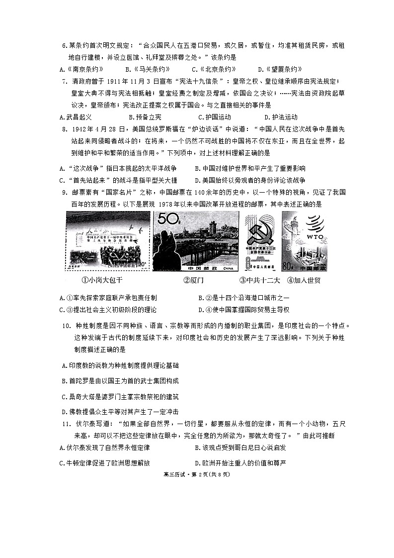 历史试题第2页