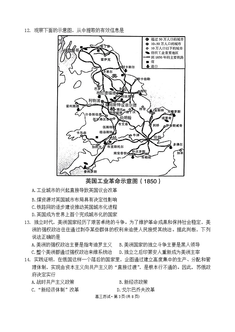 历史试题第3页
