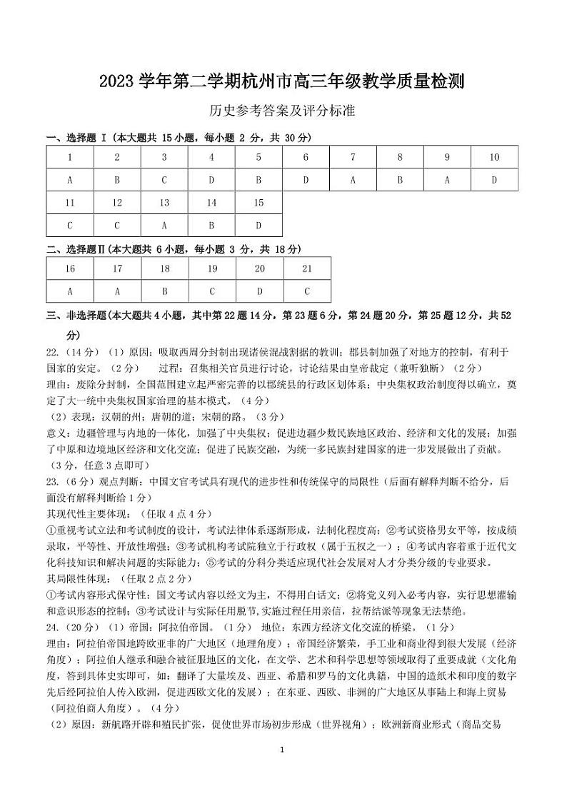历史答案第1页