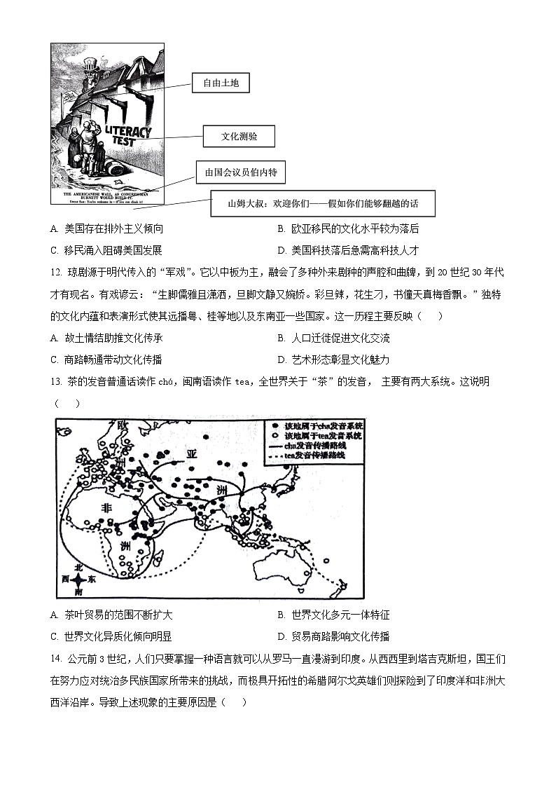 江苏省南京市人民中学、海安市实验中学、句容市第三中学2023-2024学年高二下学期3月月考历史试卷（Word版附解析）03