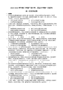 广东省四会中学、广信中学2023-2024学年高一下学期第一次月考历史试卷（Word版附解析）