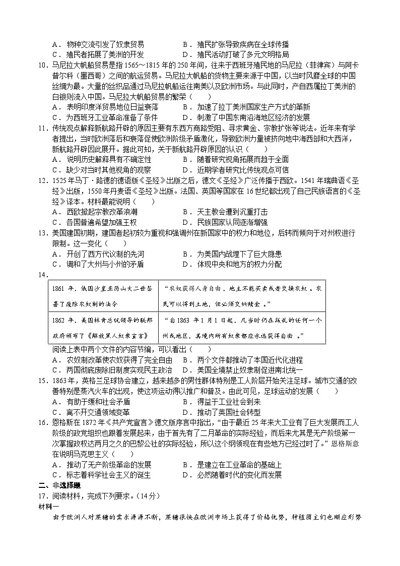 广东省四会中学、广信中学2023-2024学年高一下学期第一次月考历史试卷（Word版附解析）第2页