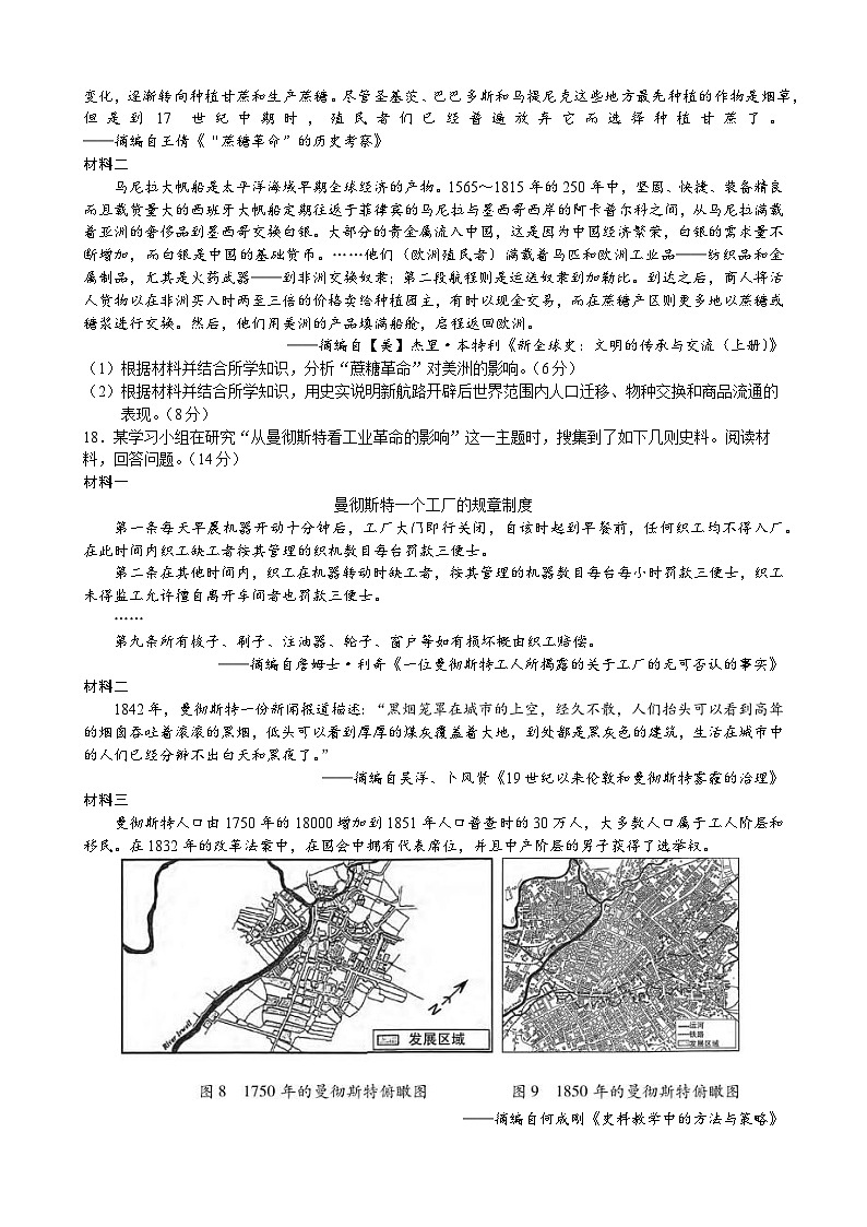 广东省四会中学、广信中学2023-2024学年高一下学期第一次月考历史试卷（Word版附解析）第3页