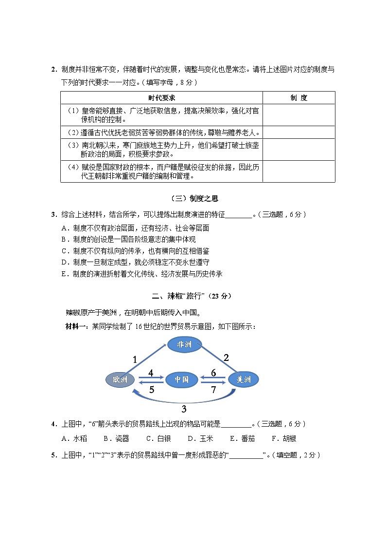 2024届上海市崇明区高三下学期第二次学业水质量调研历史试卷第2页