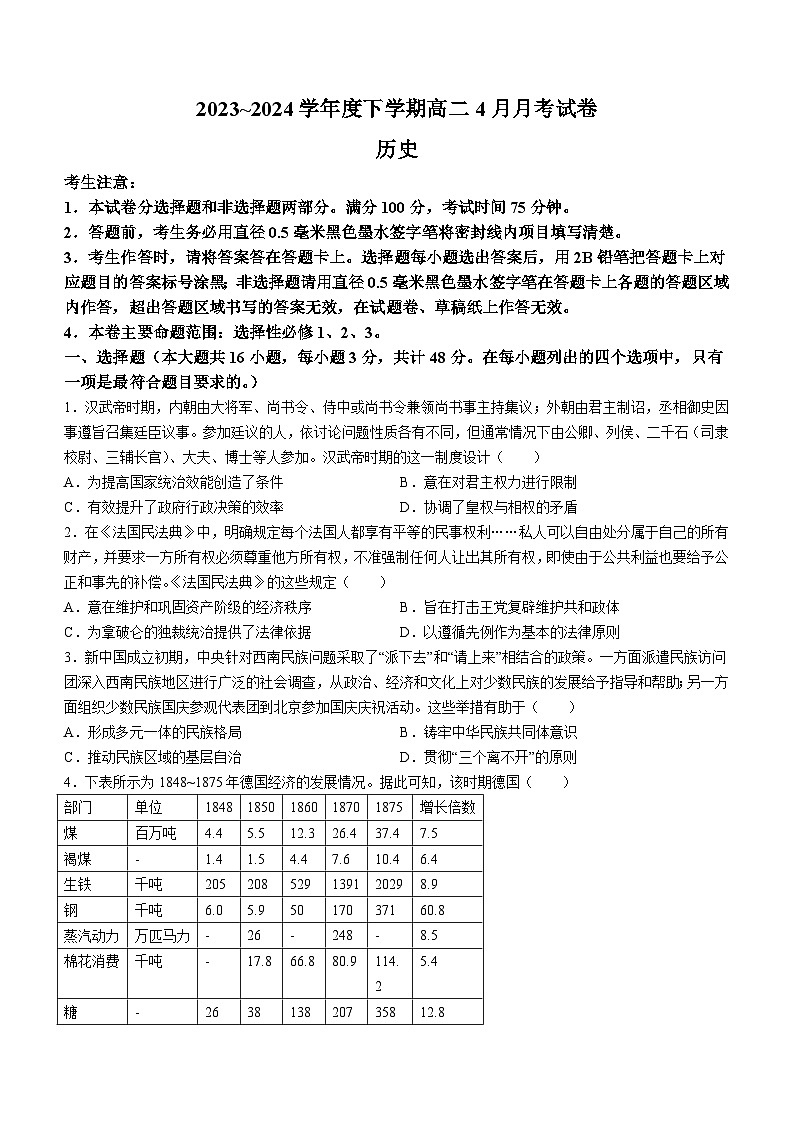 黑龙江省绥化市绥棱县第一中学2023-2024学年高二下学期4月月考历史试题01