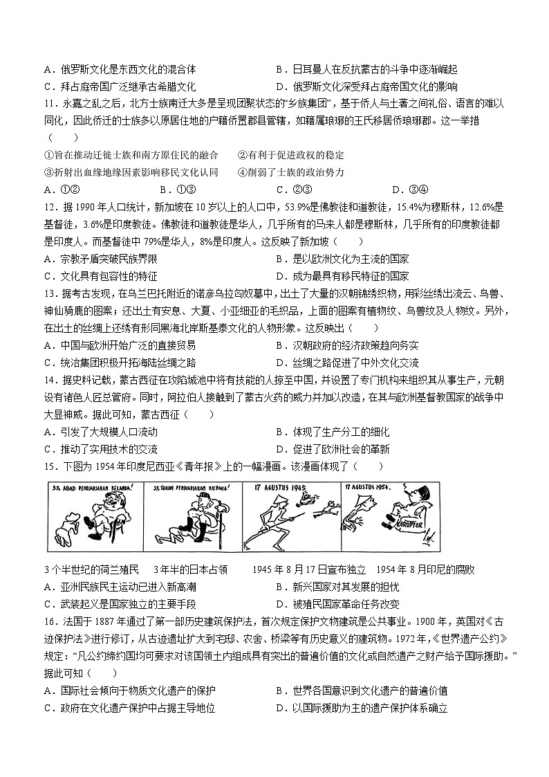 黑龙江省绥化市绥棱县第一中学2023-2024学年高二下学期4月月考历史试题03