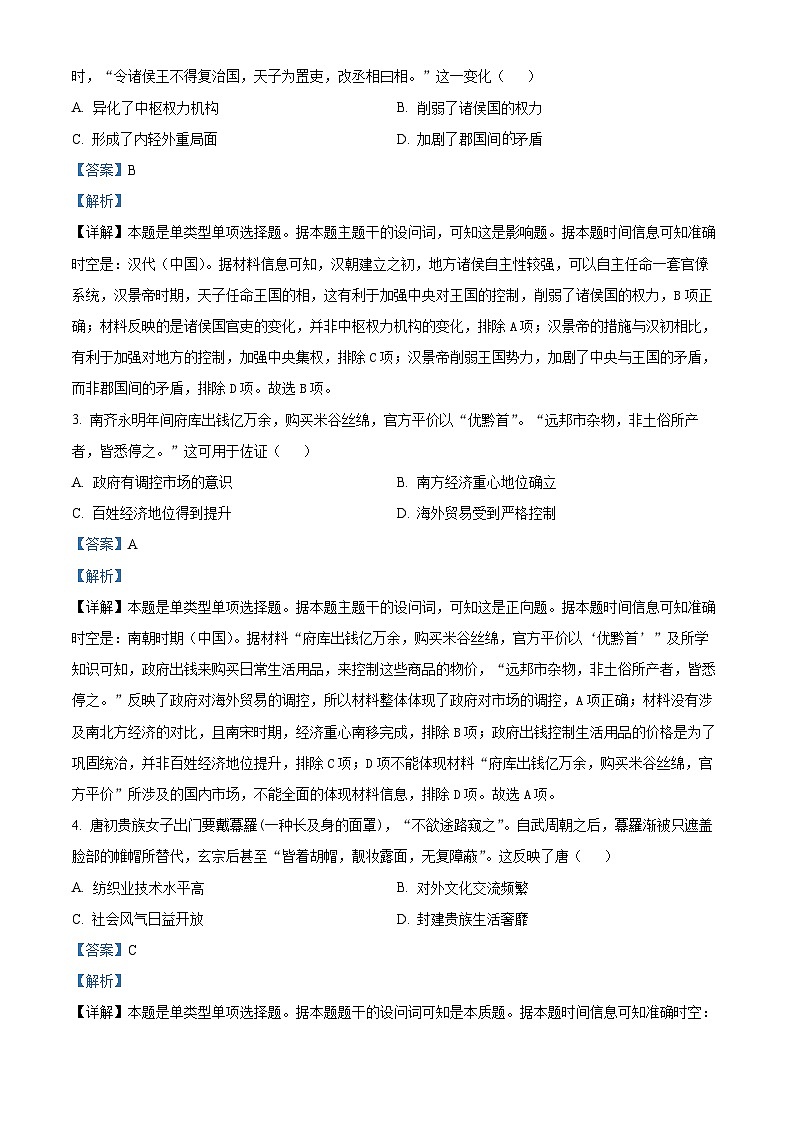 2024届广东省茂名市高三下学期二模考试历史试题（原卷版+解析版）02