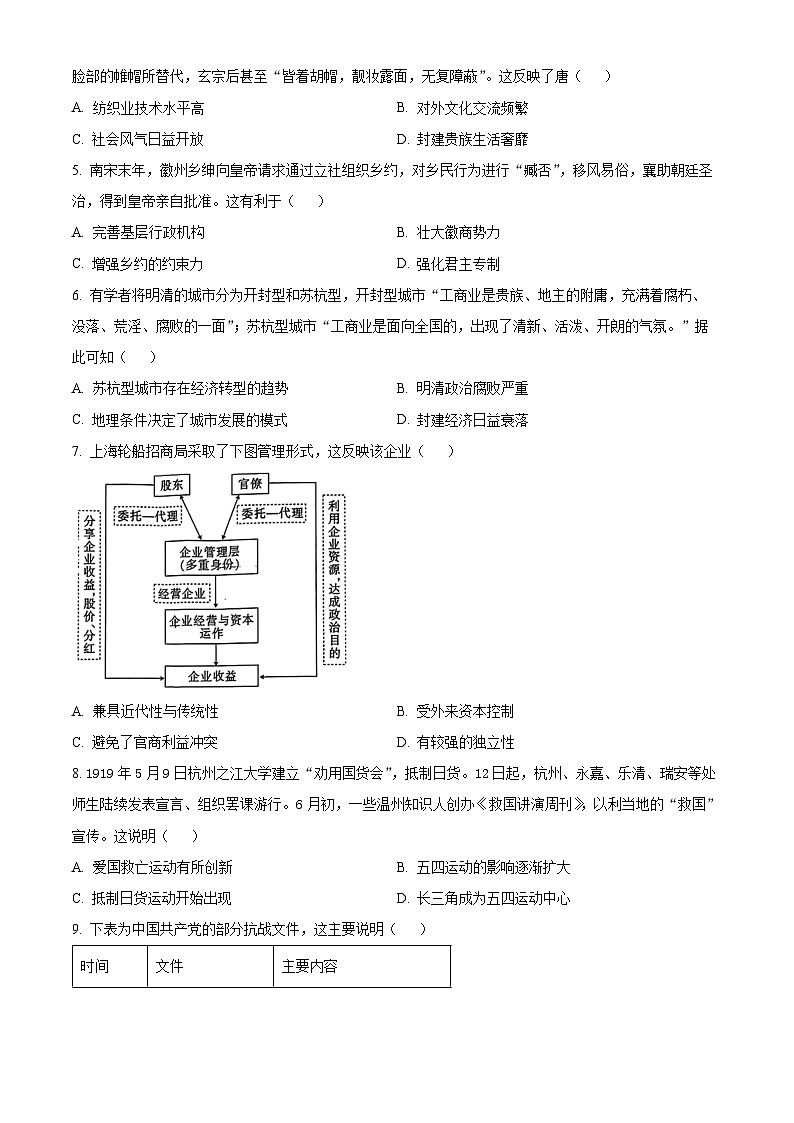 2024届广东省茂名市高三下学期二模考试历史试题（原卷版+解析版）02