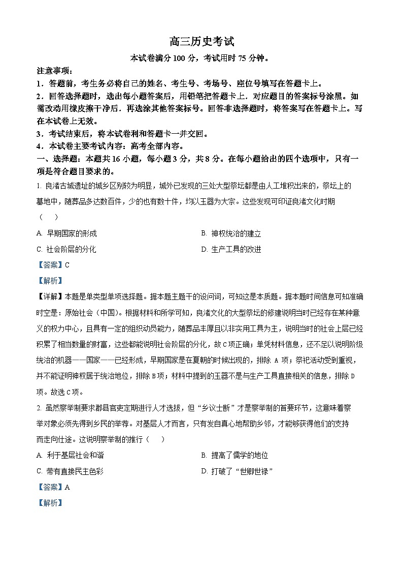 2024届辽宁省抚顺市六校协作体高三下学期第三次模拟考试历史试卷（原卷版+解析版）01