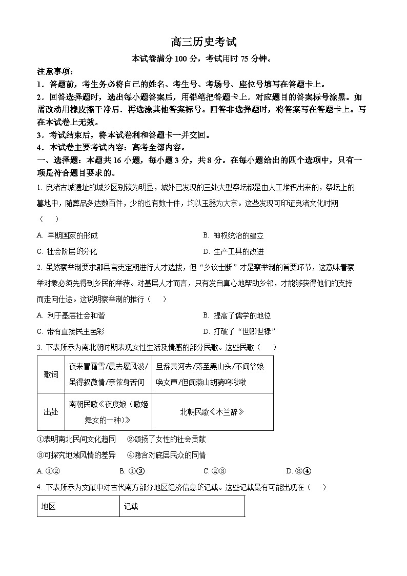 2024届辽宁省抚顺市六校协作体高三下学期第三次模拟考试历史试卷（原卷版+解析版）01