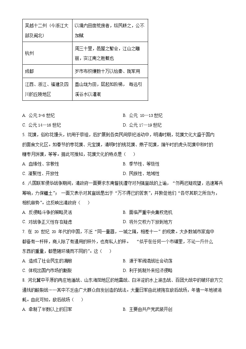 2024届辽宁省抚顺市六校协作体高三下学期第三次模拟考试历史试卷（原卷版+解析版）02