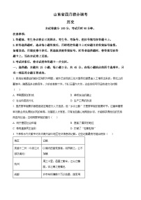 2024届山东省部分学校高三下学期4月联合调考历史试题（原卷版+解析版）