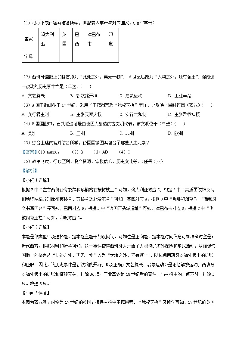 2024届上海市金山区高三下学期二模历史试卷（原卷版+解析版）02