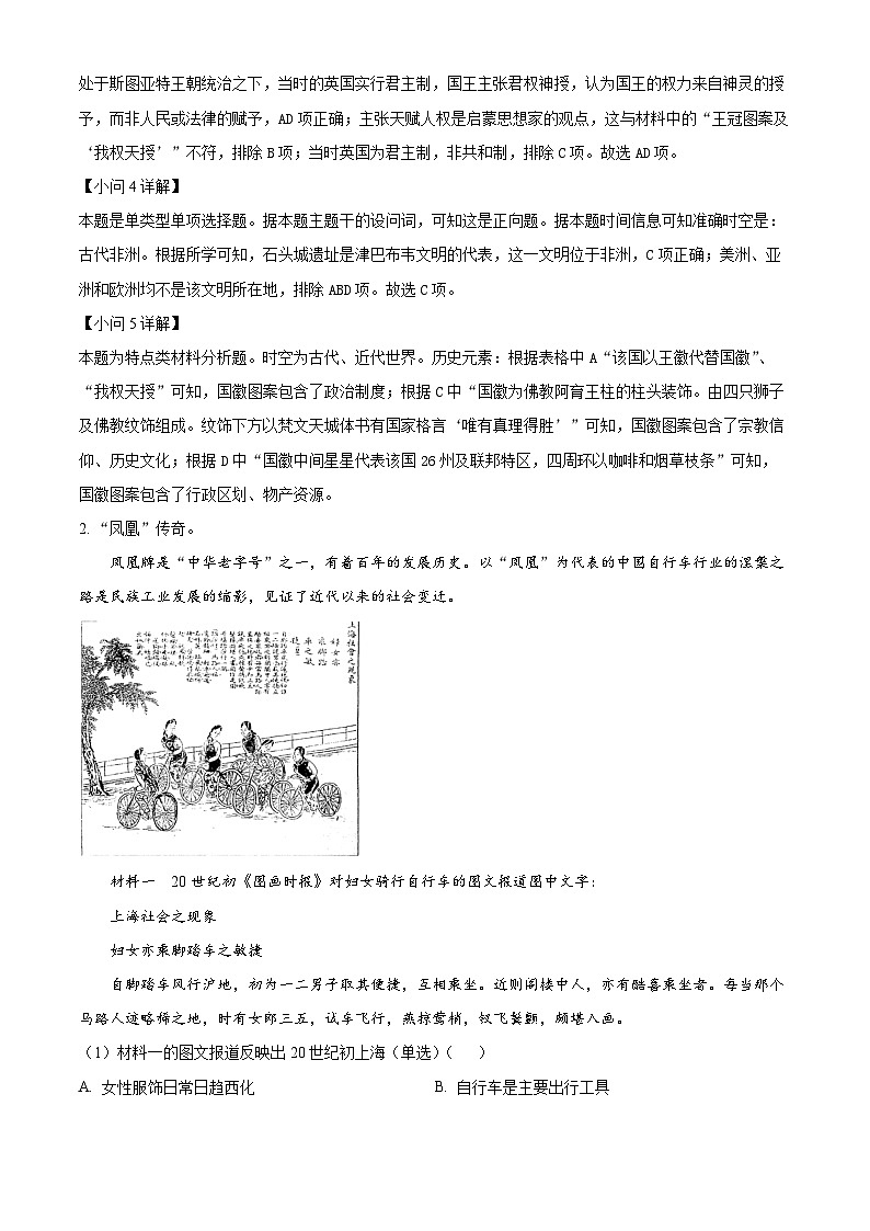 2024届上海市金山区高三下学期二模历史试卷（原卷版+解析版）03