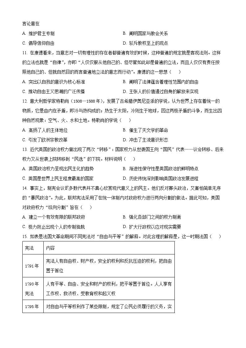辽宁省大连市滨城高中联盟2023-2024学年高一下学期4月考试历史试卷（原卷版）第3页