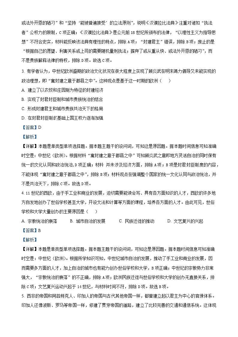 辽宁省大连市滨城高中联盟2023-2024学年高一下学期4月考试历史试卷（解析版）第2页