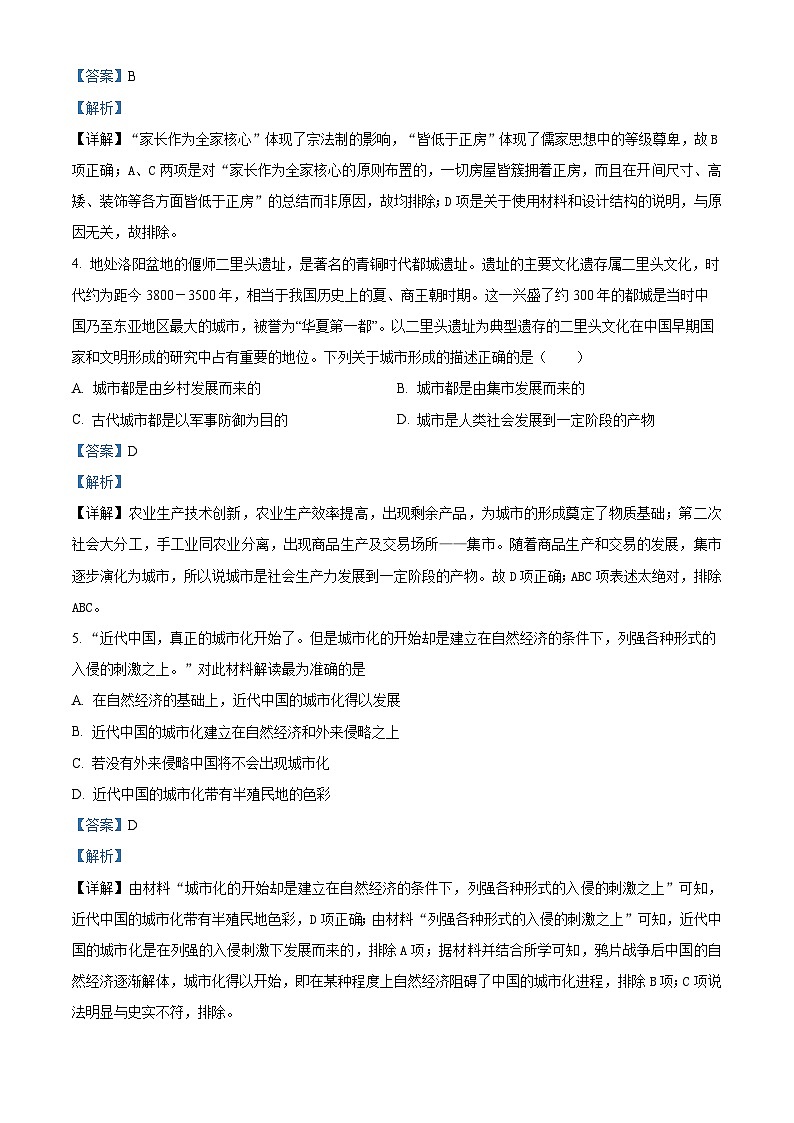 四川省达州市万源中学2023-2024学年高二下学期4月月考历史试题（解析版）第2页