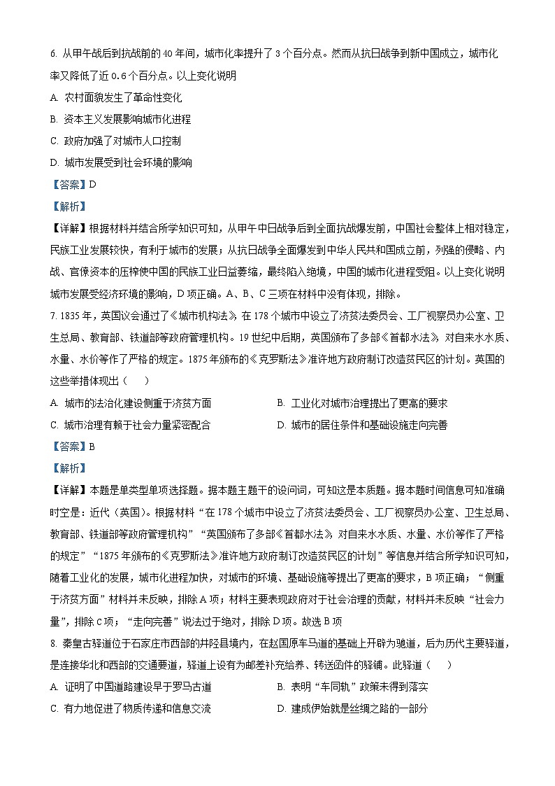 四川省达州市万源中学2023-2024学年高二下学期4月月考历史试题（解析版）第3页
