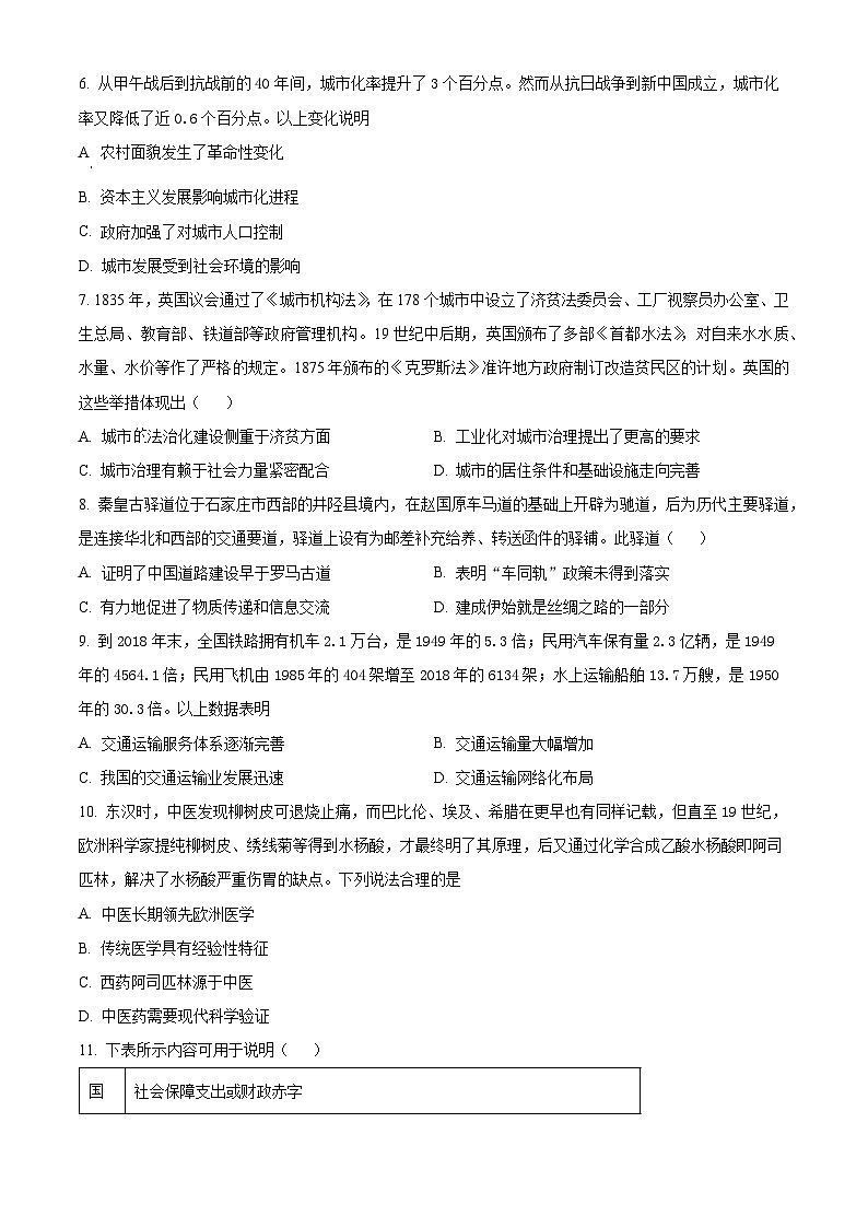 四川省达州市万源中学2023-2024学年高二下学期4月月考历史试题（原卷版）第2页