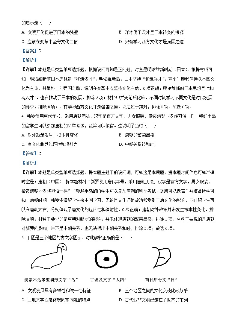 安徽省合肥市第七中学2023-2024学年高二下学期第一次段考历史试题 Word版含解析第2页