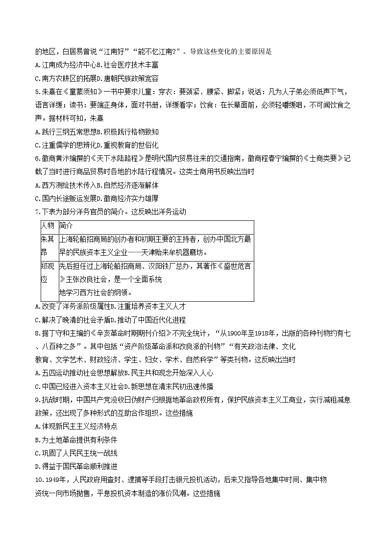 安徽省皖北名校2023-2024学年高一下学期4月阶段性联考历史试题（Word版附解析）第2页