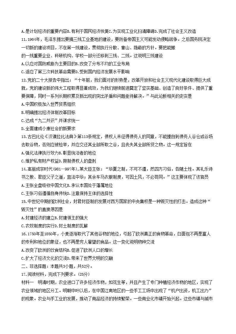 安徽省皖北名校2023-2024学年高一下学期4月阶段性联考历史试题（Word版附解析）第3页