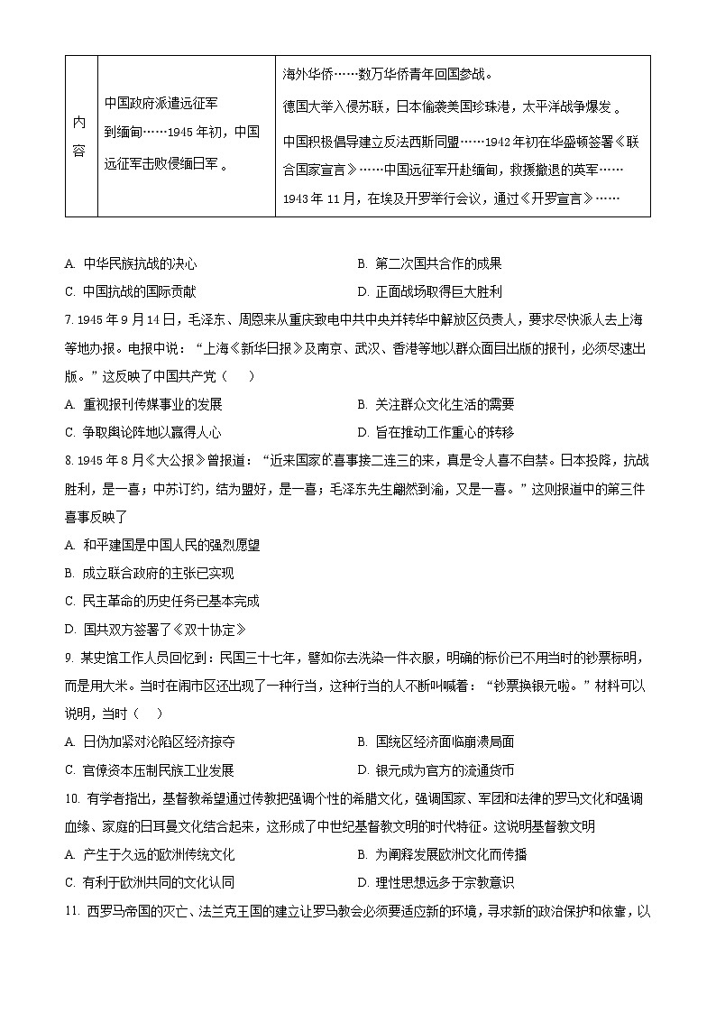 安徽省芜湖市第一中学2022-2023学年高一下学期3月月考历史试题（Word版附解析）02